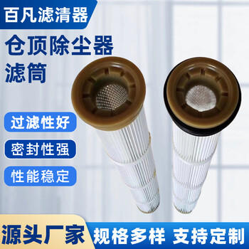 商砼站混凝土防塵濾芯工業(yè)聚酯纖維六耳快拆卡盤式除塵濾筒廠家