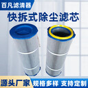 阻燃焊煙濾芯廠(chǎng)家六耳快拆除塵防靜電濾筒煙霧凈化器濾筒