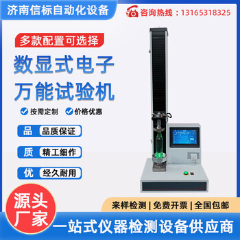 數(shù)顯式電子試驗機濟南信標試驗機