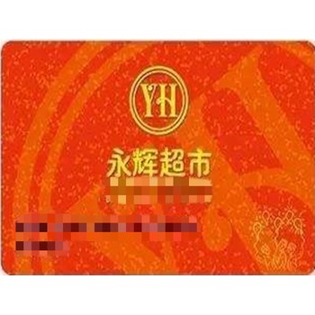 北京回收永輝卡-大量回收永輝超市卡-回收永輝超市卡