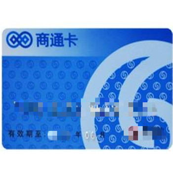 北京回收商通卡-長期回收資和信商通卡-大量回收-現場結算