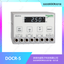 施耐德EOCRDOCR-S交流電流保護繼電器承德尚越電子長期供應(yīng)