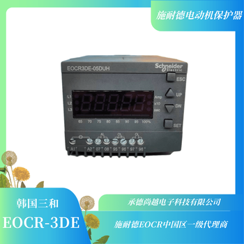 EOCR-3DE-05DUH低壓過承載保護(hù)器