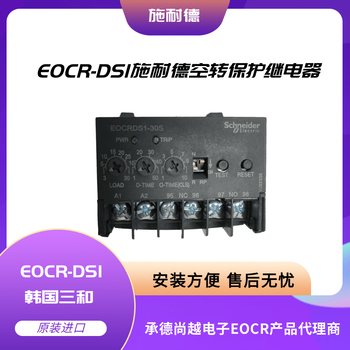 EOCRDS1-05S反時(shí)限低壓馬達(dá)保護(hù)器CCC認(rèn)證