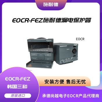 EOCRFEZ-05AUT分體漏電保護(hù)繼電器產(chǎn)品分析