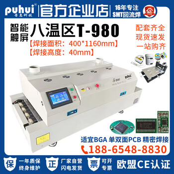 普惠科技八溫區高溫無鉛回流焊機t980線路板批量焊接機T-980
