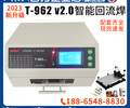 迷你回流焊机T-962-V2.0普惠智能红外pcb贴片铝基板灯珠焊接炉