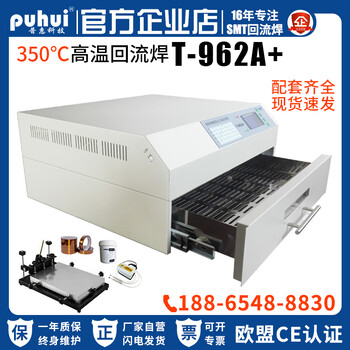 普惠回流焊T-962A臺式智能紅外BGA焊接爐PCB貼片焊機廠家直發