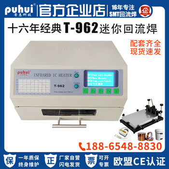 普惠回流焊T-962A臺式智能紅外BGA焊接爐PCB貼片焊機廠家直發