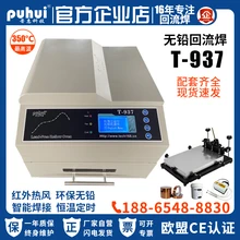 無鉛回流焊T-937普惠紅外熱風PCB貼片焊機SMT生產(chǎn)研發(fā)BGA精度焊接