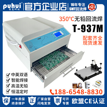 普惠回流焊T-937M高溫無鉛焊機智能回流焊雙面板抽屜式焊爐