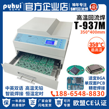 普惠回流焊T-937M高溫無鉛焊機智能回流焊雙面板抽屜式焊爐