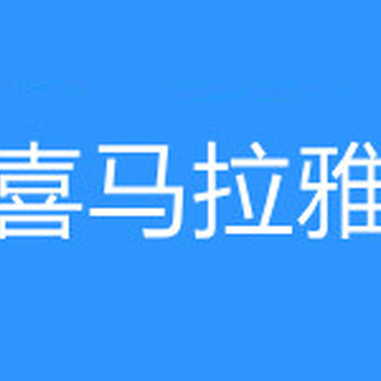喜馬拉雅廣告代運營,喜馬拉雅廣告推廣,喜馬拉雅廣告開戶