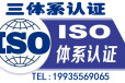 内蒙ISO9001认证办理内蒙ISO三体系认证具体好处流程多钱