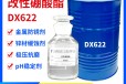 改性硼酸酯德旭DX622水溶性碱性切削液防锈剂锌铝铸铁防锈