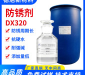 防锈剂德旭DX320碱性抗硬水金属加工防锈剂可代替三元酸