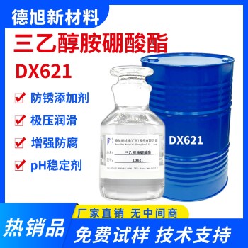三乙醇胺硼酸酯水溶性防锈润滑添加剂工业级硼酸酯