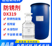 防锈水德旭DX319水溶性金属防锈剂金属加工工序间防锈水