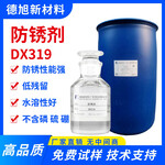 防銹水德旭DX319水溶性金屬防銹劑金屬加工工序間防銹水