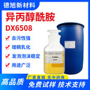 異丙醇酰胺德旭DX6508去污滲透性好廚房重油污清洗原料