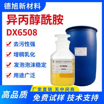 异丙醇酰胺德旭DX6508去污渗透性好厨房重油污清洗原料