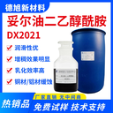 妥爾油二乙醇酰胺德旭DX2021潤滑性優(yōu)乳化油半合成潤滑劑