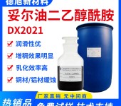 妥尔油二乙醇酰胺德旭DX2021润滑性优乳化油半合成润滑剂