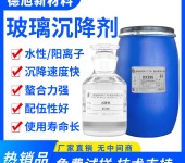 玻璃沉降剂-德旭DX396-水溶性玻璃粉末絮凝剂磨削液沉降剂