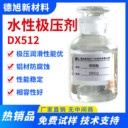 水性極壓劑德旭DX512潤滑抗磨金屬加工抗磨潤滑劑磷酸酯