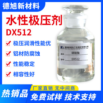 水性极压剂德旭DX512润滑抗磨金属加工抗磨润滑剂磷酸酯