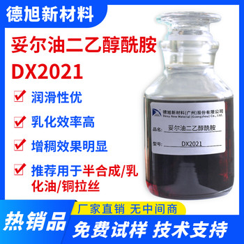 地板清洗剂润滑原料-德旭DX2021-润滑成膜-妥尔油二乙醇酰胺