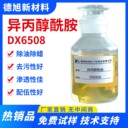 異丙醇酰胺-德旭DX6508-去污滲透性好-除油除蠟清洗原料