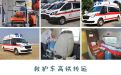 清远跨省救护车租赁-长途救护车出租-24小时服务热线