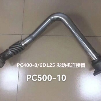 翼松機(jī)械供應(yīng)小松PC450-8/PC500-10廢循環(huán)鐵管