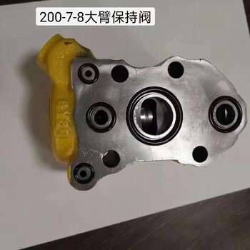 現(xiàn)貨供應(yīng)小松原裝配件PC200-7-8大臂保持閥