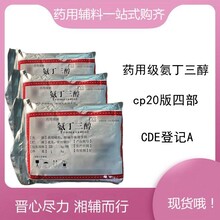 药用辅料氨丁三醇CDE登记备案状态A