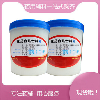 醫(yī)藥級(jí)白凡士林500g/瓶藥用輔料軟膏基質(zhì)和潤滑劑