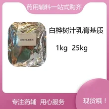 白樺樹汁軟膏基質(zhì)防腐/不防腐兩種型號