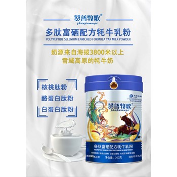 那拉集团特色乳牦牛奶粉甘肃陇原赞普牧歌牦牛奶粉