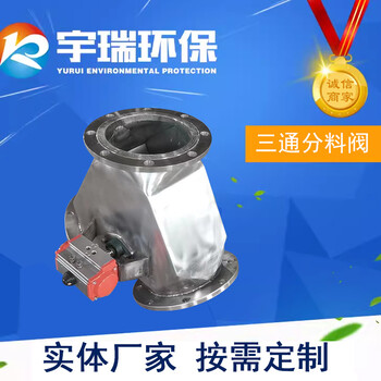 廠家供應(yīng)三通閥分料器電動三通閥手動三通溜子