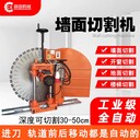 全自動切墻機鋼筋混凝土墻壁切割機門窗樓梯口墻體切割鋸