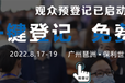 2024年廣州生物基展國際可降解展會(huì)時(shí)間地點(diǎn)介紹
