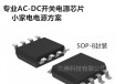 SDH8322S非隔离200mA12V/18V原装AC-DC电源IC