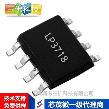 LP3718BSL隔離12W芯茂微LED驅(qū)動(dòng)電源IC