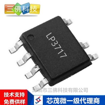 芯茂微LP3717BSH,8W隔離型自供電PSR控制芯片