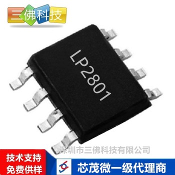 LP2801D封裝SOP8貼片12V300mA小家電非隔離芯片