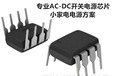 PN8046NEC-T1芯朋微DIP8直插18V0.5A智能家居电源IC