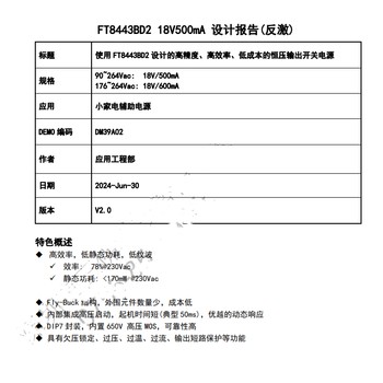 辉芒微代理FT8443BD2,18V500mA恒压输出开关电源芯片