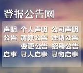 云南经济日报登报办理咨询联系方式