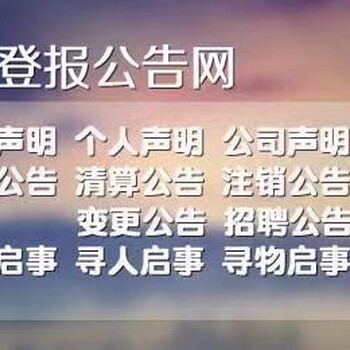 都市时报债务公告登报电话